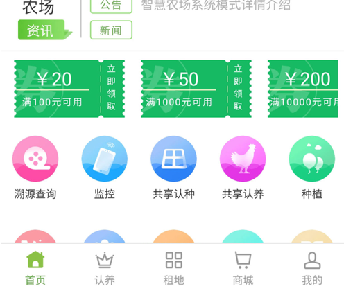 物联智慧农场 ios版