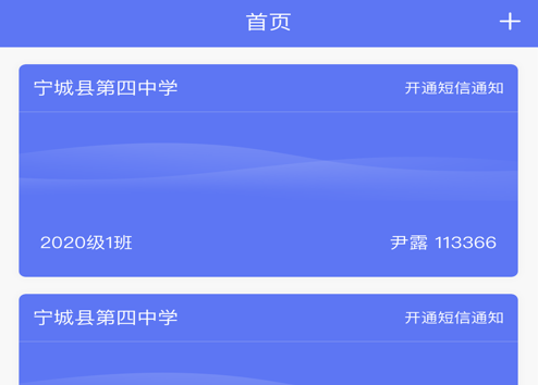 极光家校 ios版