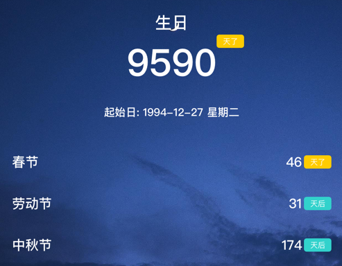小日子 ios版