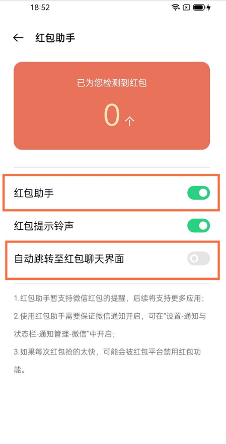 oppofindx3红包助手在哪里