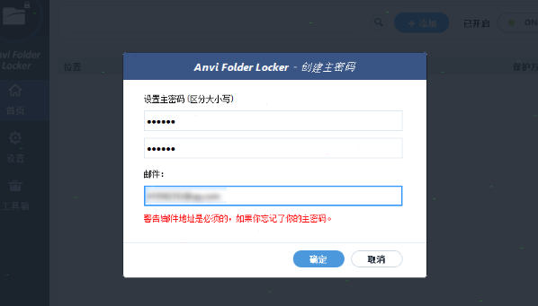 Anvi Folder Locker加密文件夹方法介绍