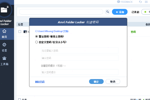 Anvi Folder Locker加密文件夹方法介绍