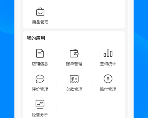 爱往购物商家版 ios版