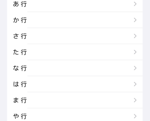 五十音单词卡 ios版