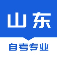 山东自考之家 ios版
