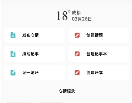 慧记录 ios版