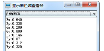 显示器色域查看器