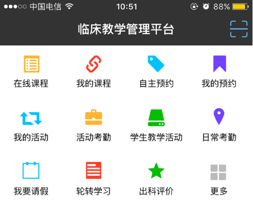 智慧医教 ios版