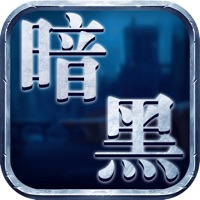 暗黑城 ios版