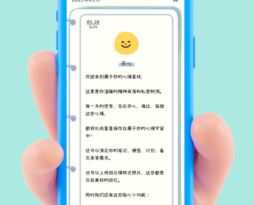 心情星球 ios版
