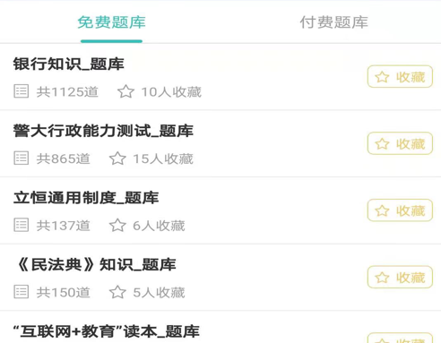 快刷题 ios版