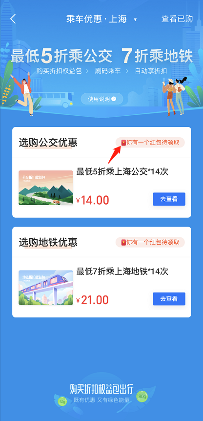 支付宝怎么买上海公交周卡