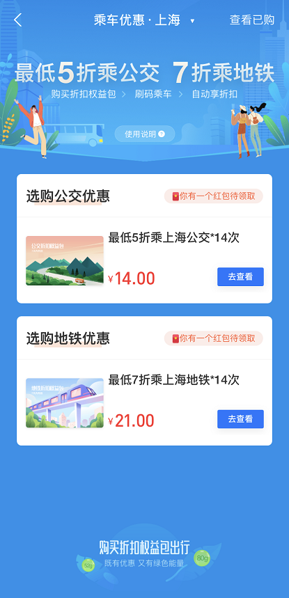 支付宝上海地铁折扣卡怎么得