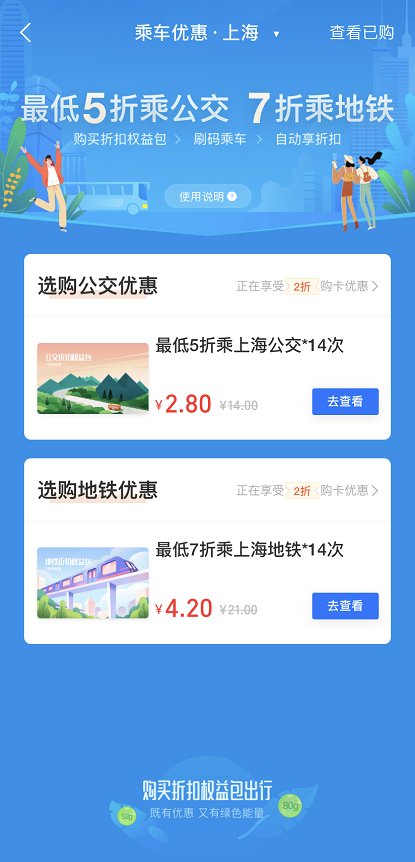 支付宝上海地铁折扣卡怎么得