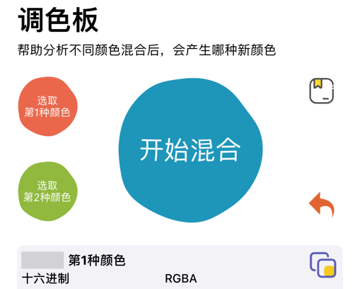 调色面板 ios版