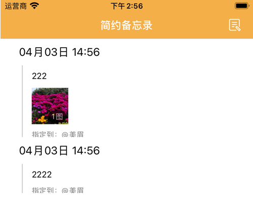 简约备忘录 ios版