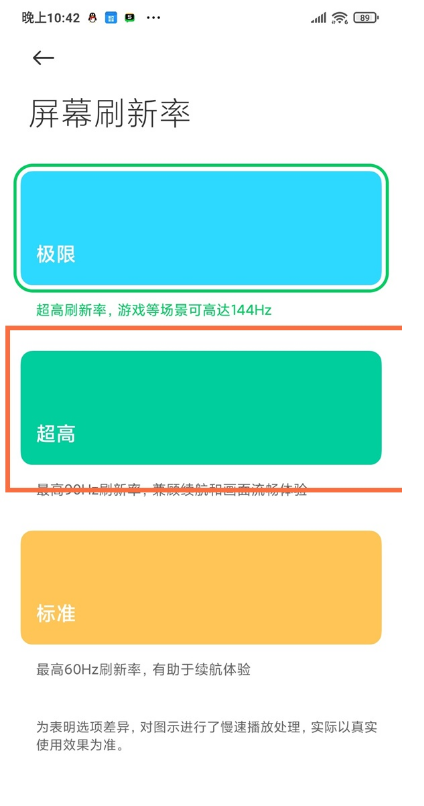 黑鲨4如何调整屏幕刷新率