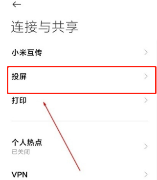 小米11Pro投屏功能使用教程分享