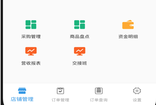 果农商家端 ios版
