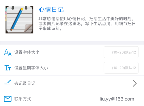 心情日记轻量版 ios版