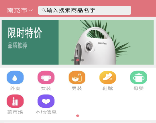 南充同城 ios版