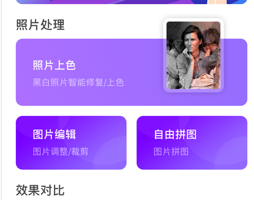 照片上色 ios版