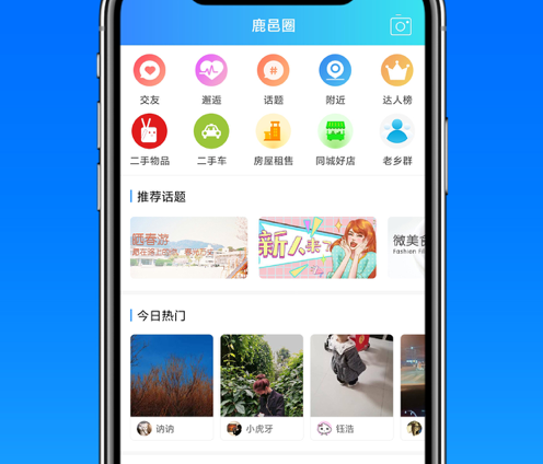 鹿邑圈 ios版