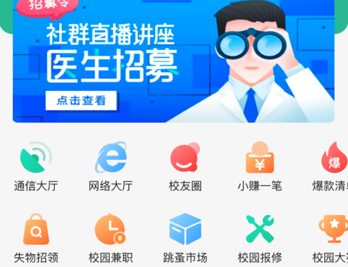 菁星校园 ios版