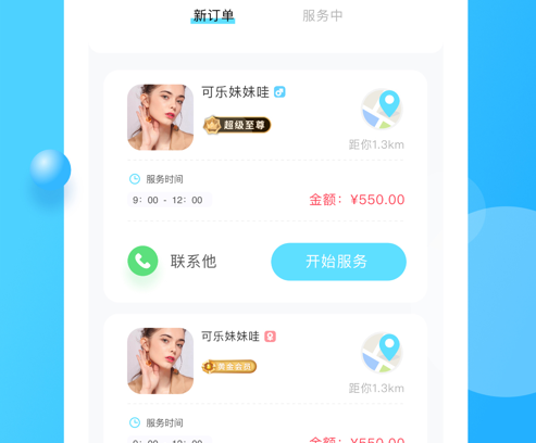 家加技师 ios版