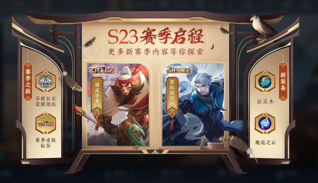 王者荣耀s23赛季怎么更新不了
