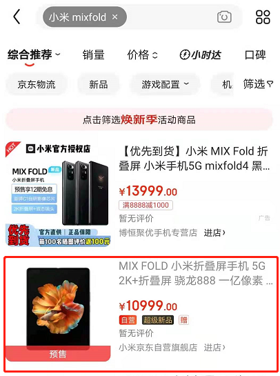 小米mixfold价格及预售抢购方法介绍