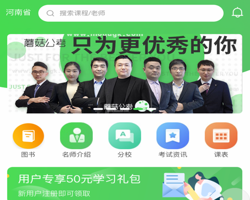 蘑菇公考 ios版