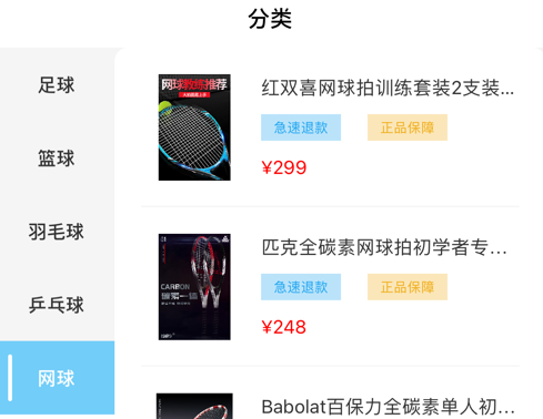买个球球 ios版