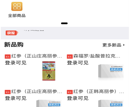 扬帆药业 ios版