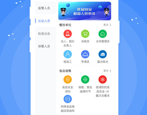 食安快线通用版 ios版