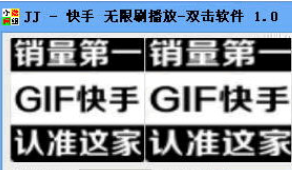快手无限刷播放双击软件