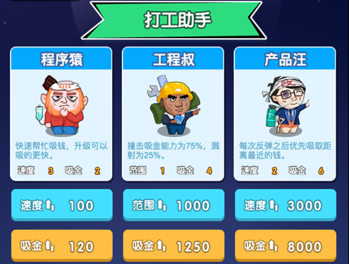 加油啊打工人 ios版