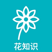 花知识 ios版