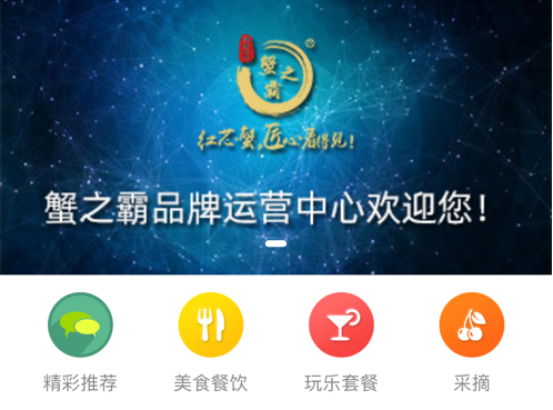 蟹之霸 ios版