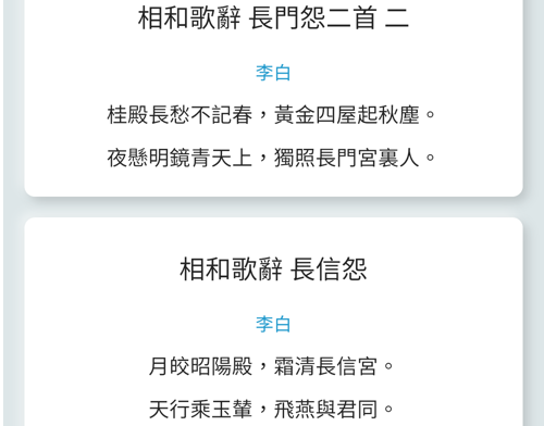 床前明月光 ios版
