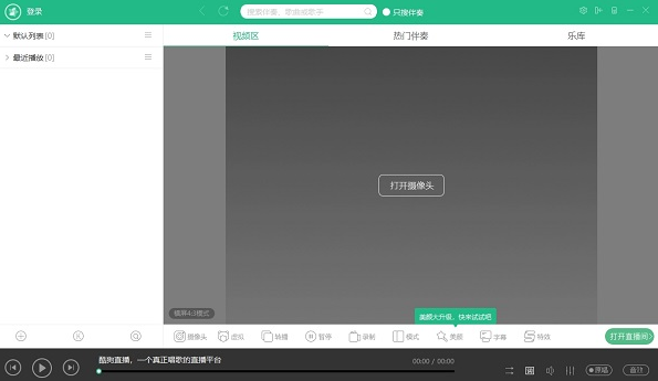 酷狗繁星伴奏 v5.87.1.870免费版