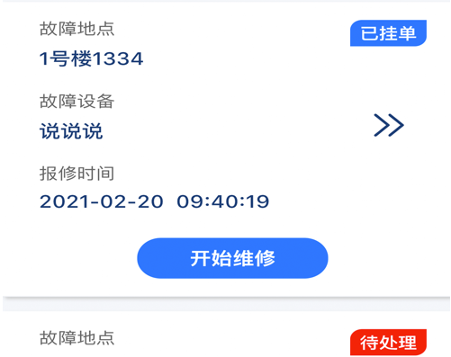 物业家工程师端 ios版