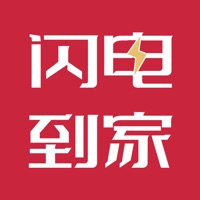 闪电到家 ios版