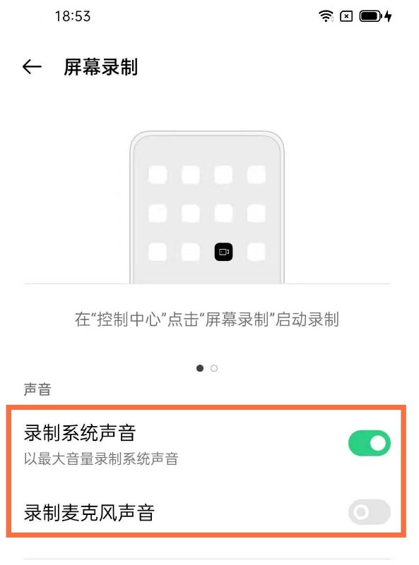 一加9pro如何录屏系统声音