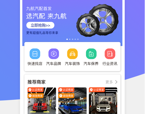 九航汽配城 ios版