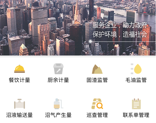 西安环卫监管 ios版