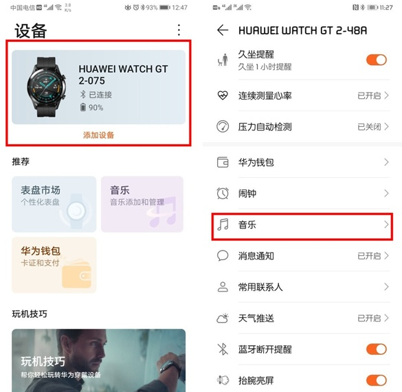 华为watchgt2pro音乐歌单怎么编辑