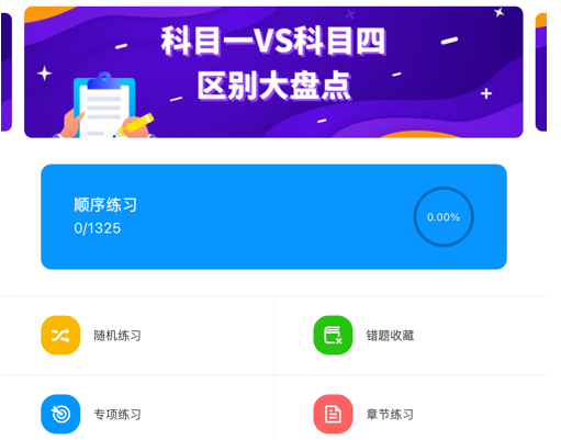 小浪学车 ios版