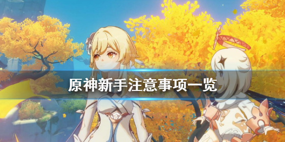 原神新手对战怎么玩
