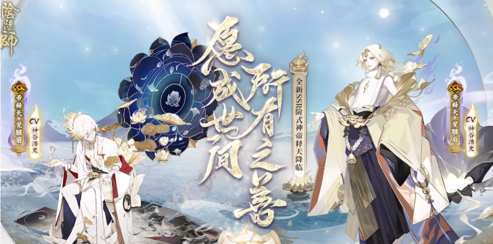 阴阳师ssr阶式神帝释天怎么样 阴阳师ssr帝释天技能及图鉴分享 Iefans